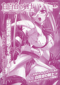 Download Shirayuri no Kenshi Anthology Comics