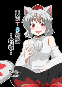 Download Touhou TS monogatari