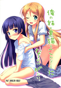 Download Ore no Imouto to Kuroneko to Konna Koto ni Naru Wake ga Nai.