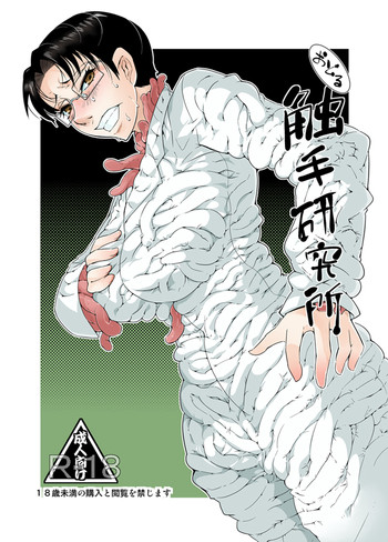 Download Odoru Shokushu Kenkyuujo 9