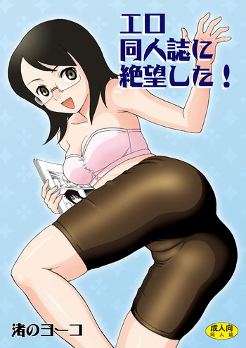 Download Ero Doujinshi ni Zetsubou Shita!