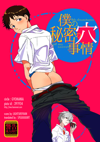 Download Boku no Himitsu no Ana Jijou | Hole circumstances of my secret