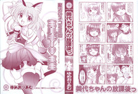 Download Miyo-chan no Houkago