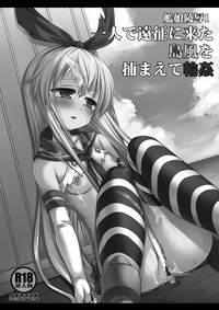 Download KanMusu Ryoujoku 1 Hitori de Ensei ni Kita Shimakaze o Tsukamaete Rinkan