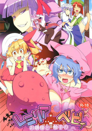 Download Remilia Ojou-sama to Shokushu no Baby