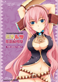 Download Megurine Luka no Toriatsukai Setsumeisho