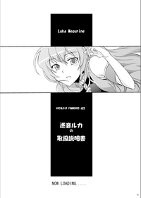 Download Megurine Luka no Toriatsukai Setsumeisho