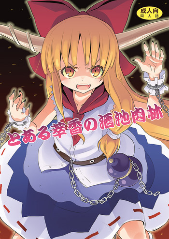 Download To Aru Suika no Shuchi Nikurin