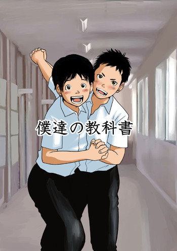 Download Bokutachi no Kyoukasho