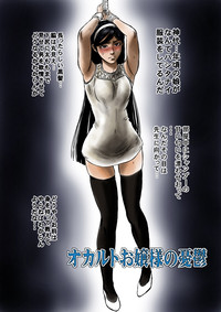 Download Occult Ojousama no Yuuutsu