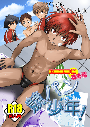 Download Kyoupan Shounen!