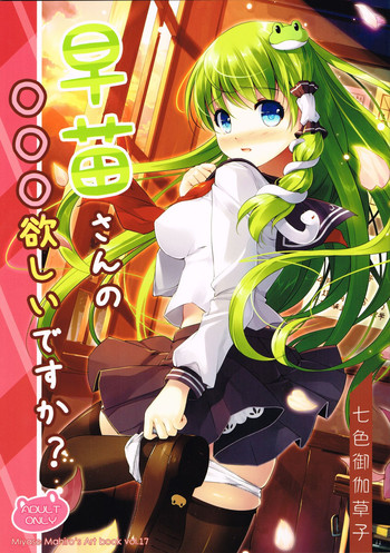 Download Sanae-san no ○○○ Hoshii desu ka?