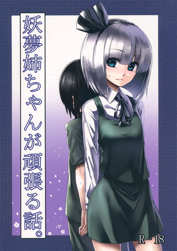 Download Youmu Nee-chan ga Ganbaru Hanashi.