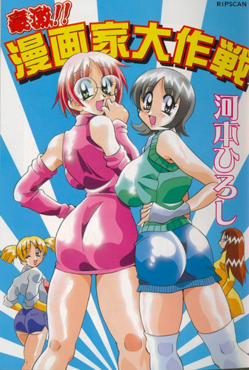 Download Gougeki!! Mangaka Daisakusen