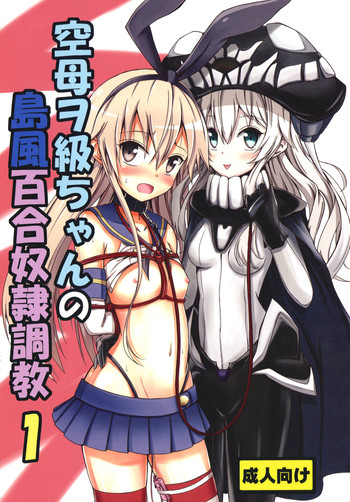 Download Kuubo Wochan no Shimakaze Yuri Dorei Choukyou 1