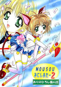 Download Mousou Mini Theater 2