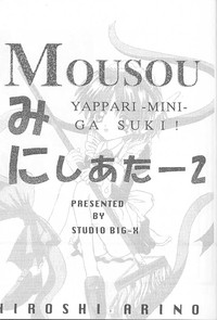 Download Mousou Mini Theater 2