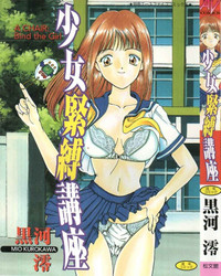 Download Shoujo Kinbaku Kouza - A CHAIR: Bind the Girl