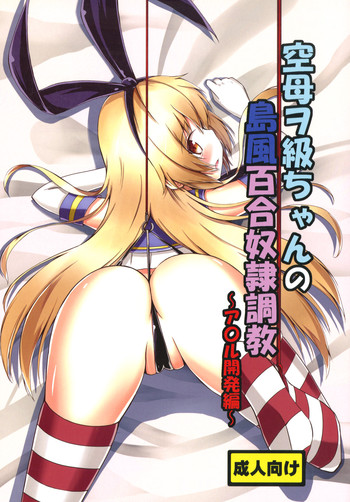 Download Kuubo Wochan no Shimakaze Yuri Dorei Choukyou