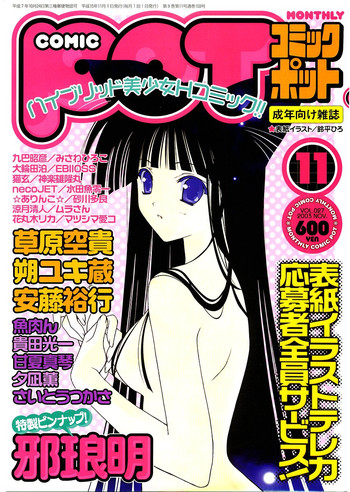 Download COMIC POT 2003-11 Vol. 027