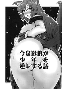 Download Imaizumi Kagerou ga Shounen o GyakuRa suru Hanashi