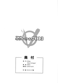 Download OVing no Fuyu no Omakebon 2013