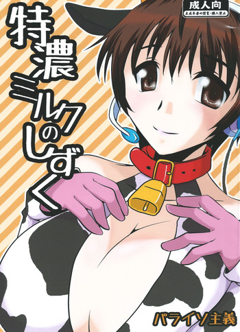 Download Tokunou Milk no Shizuku