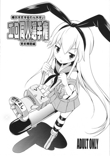 Download Komaka Sugizu Tsutawari yasui Ero Doujin Senshuken Fuyu no Tokubetsu Hen