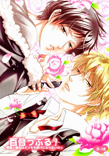 Download Yurippuru! Shizuo to Izaya wa Docchi mo Uke ni Naritai no ☆