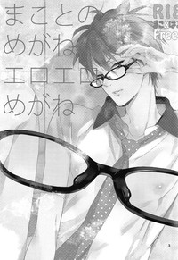 Download Makoto no Megane wa Eroero Megane