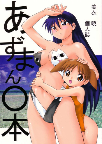 Download Azumanmaru-Hon