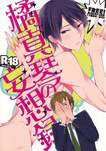 Download Tachibana Makoto no Mousou roku