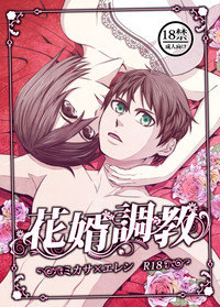 Download Hanamuko Choukyou