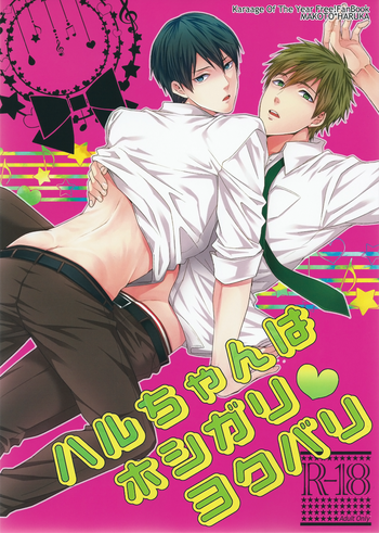 Download Haruchan Greed and Lust