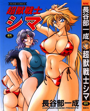 Download Choujuu Senshi Shima