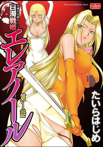 Download Ingyaku no Oukoku Auger Hakudaku Senki Eleanor Ch. 1-2