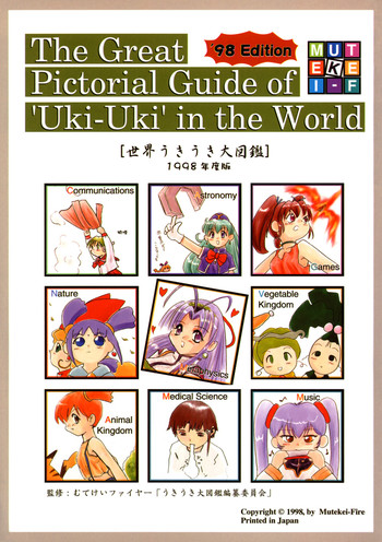 Download Sekai Ukinendo BanUki' in the World '98 Edition