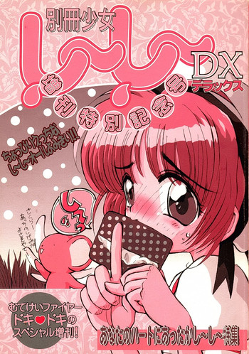 Download Bessatsu Shoujo Shi-Shi DX