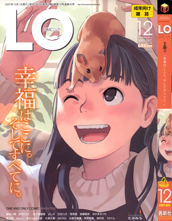 Download COMIC LO 2007-12 Vol.45