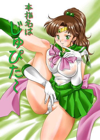 Download Honshimei wa Jupiter