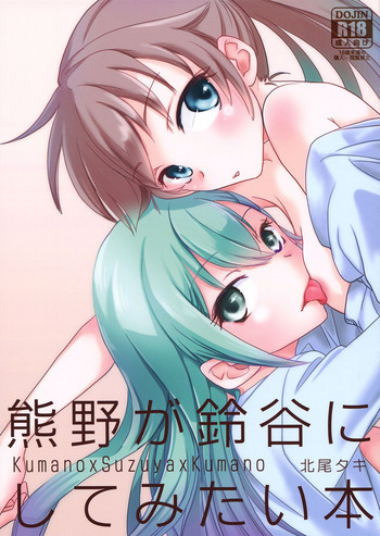 Download Kumano ga Suzuya ni Shite Mitai Hon | A Book Where Kumano Does What She Wants to Suzuya