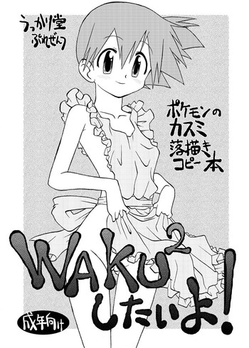 Download WAKU 2 Shitai yo!