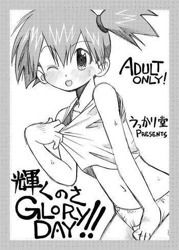 Download Kagayaku no sa Glory DAY! !