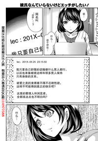 Download Kareshi Nante Iranaikedo H ga Shitai! Ch. 1-6