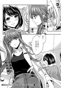 Download Kareshi Nante Iranaikedo H ga Shitai! Ch. 1-6