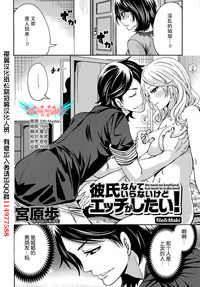 Download Kareshi Nante Iranaikedo H ga Shitai! Ch. 1-6