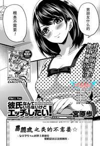 Download Kareshi Nante Iranaikedo H ga Shitai! Ch. 1-6