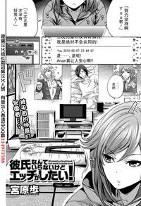 Download Kareshi Nante Iranaikedo H ga Shitai! Ch. 1-6