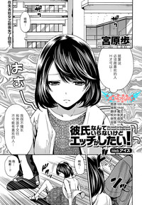 Download Kareshi Nante Iranaikedo H ga Shitai! Ch. 1-6