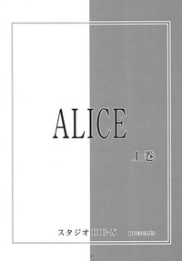 Download ALICE Joukan